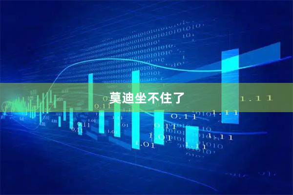 莫迪坐不住了
